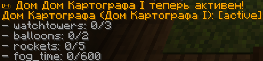 Активация дома
